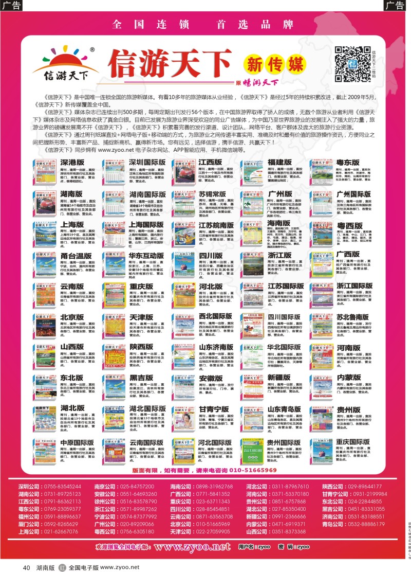 R040 信游天下系列杂志