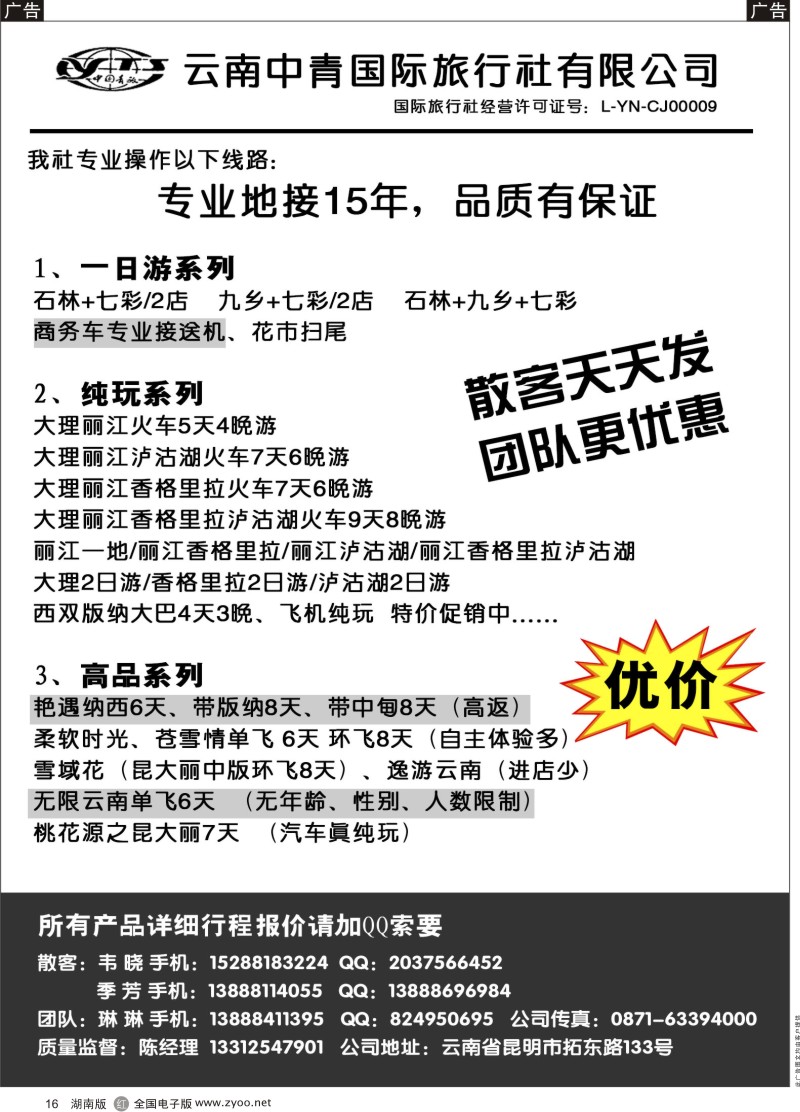 黑16中青旅-云南专业地接