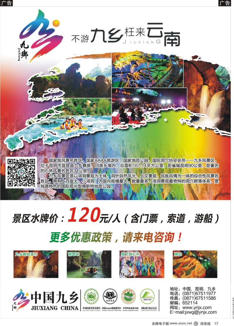 黑17云南九乡风景区