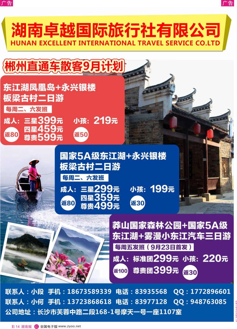 彩14郴州直通车-卓越国旅
