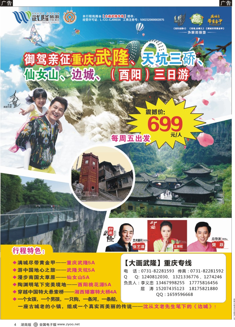 黑4大话武隆—重庆专线