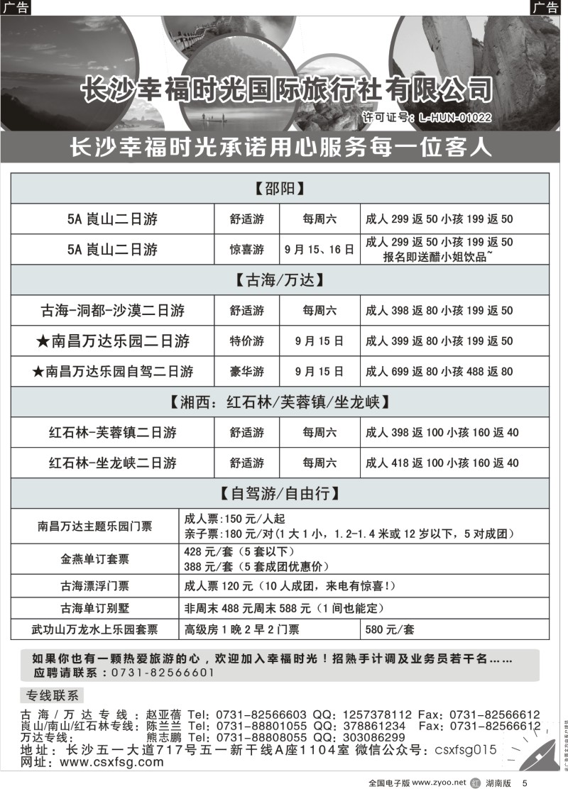 黑5湖南周边游—幸福时光国际旅行社
