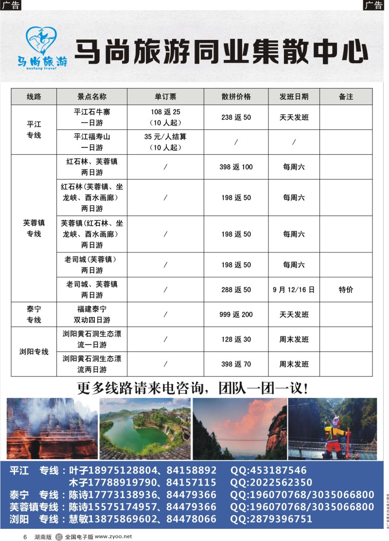 黑6马尚旅游—周边游专线
