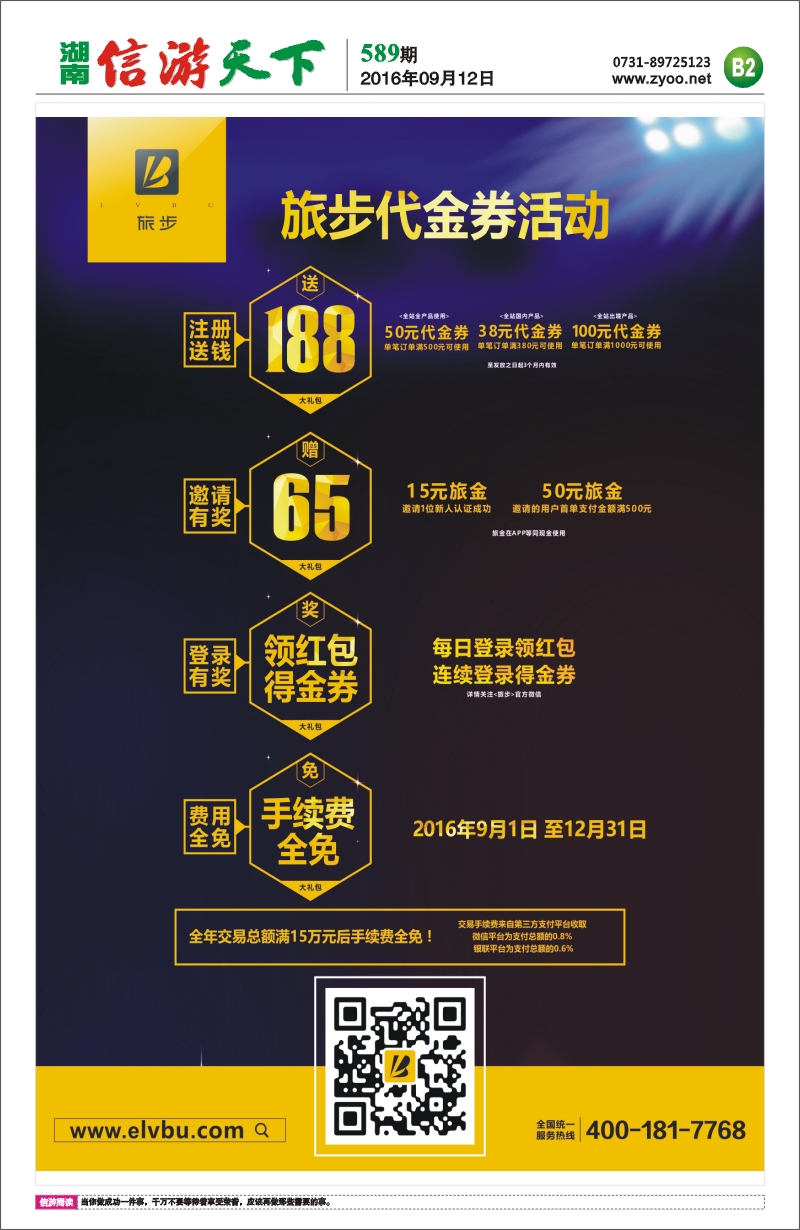 旅步APP02