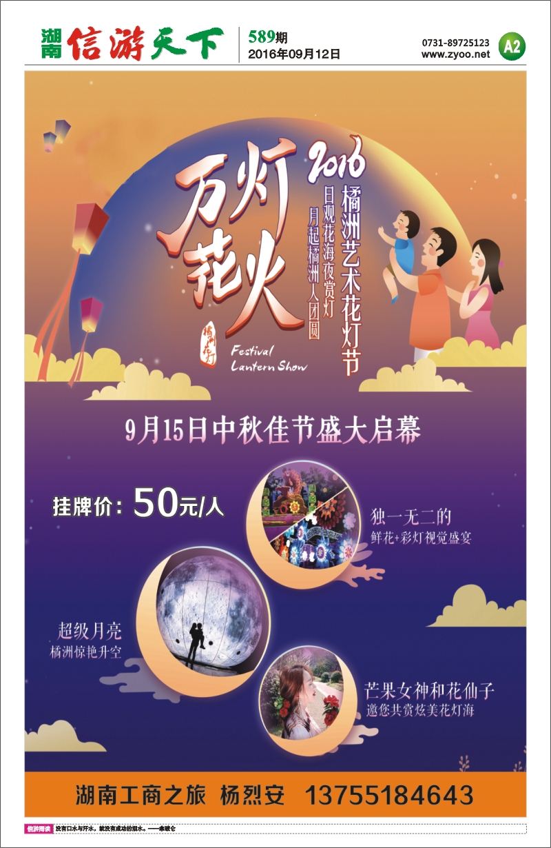 长沙橘子洲花灯展