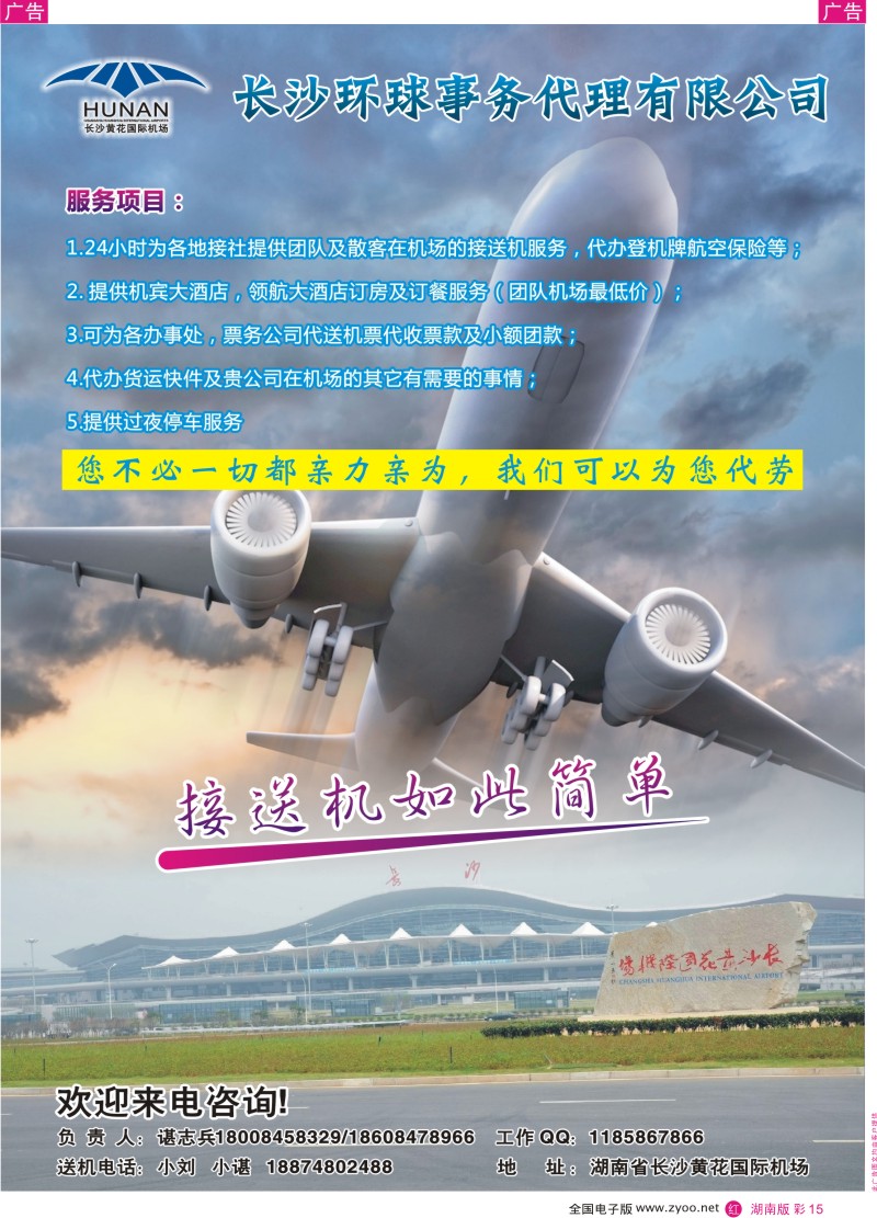 彩15长沙环球送机服务