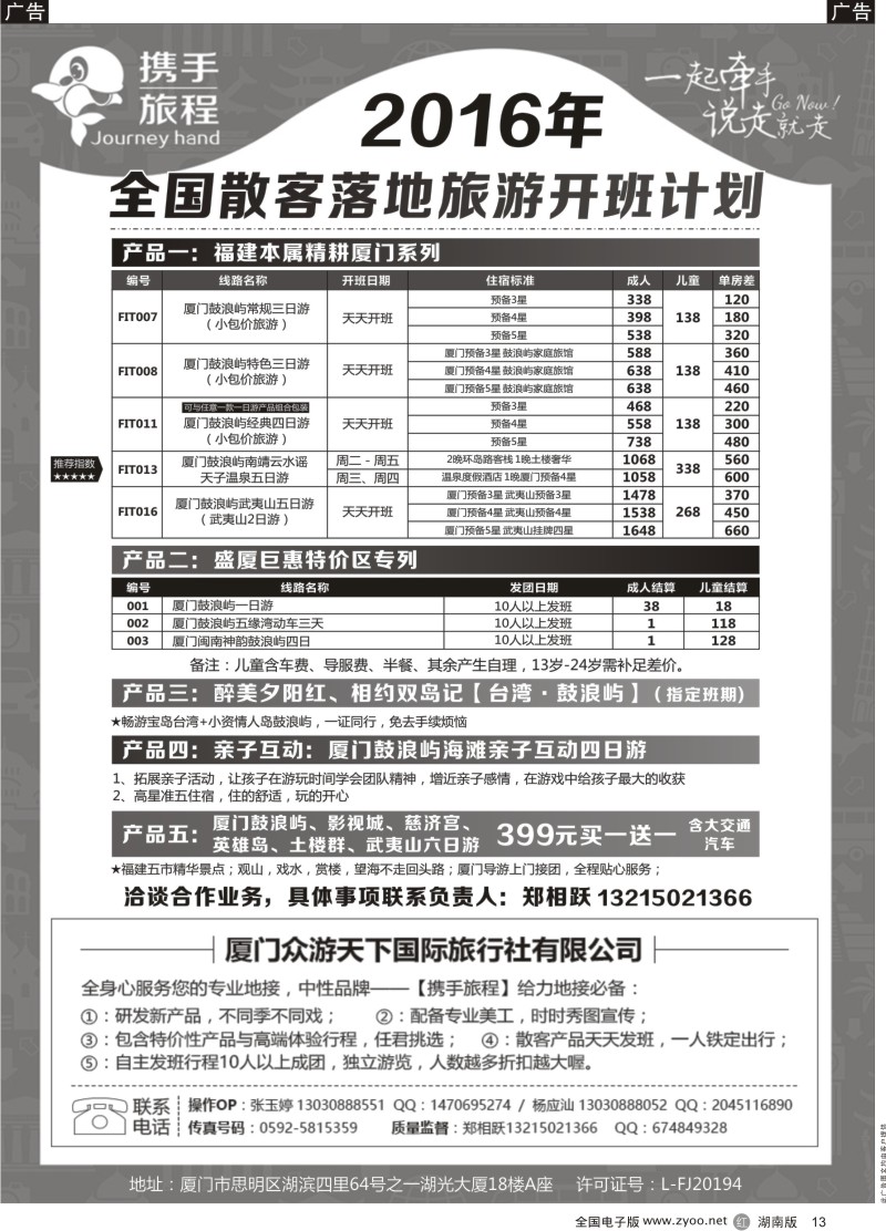 黑13厦门携手旅程产品系列【推荐指数★★★★★】