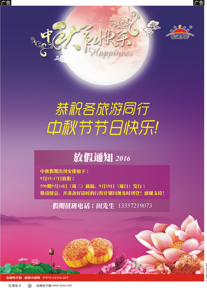单彩008  2016中秋放假通知