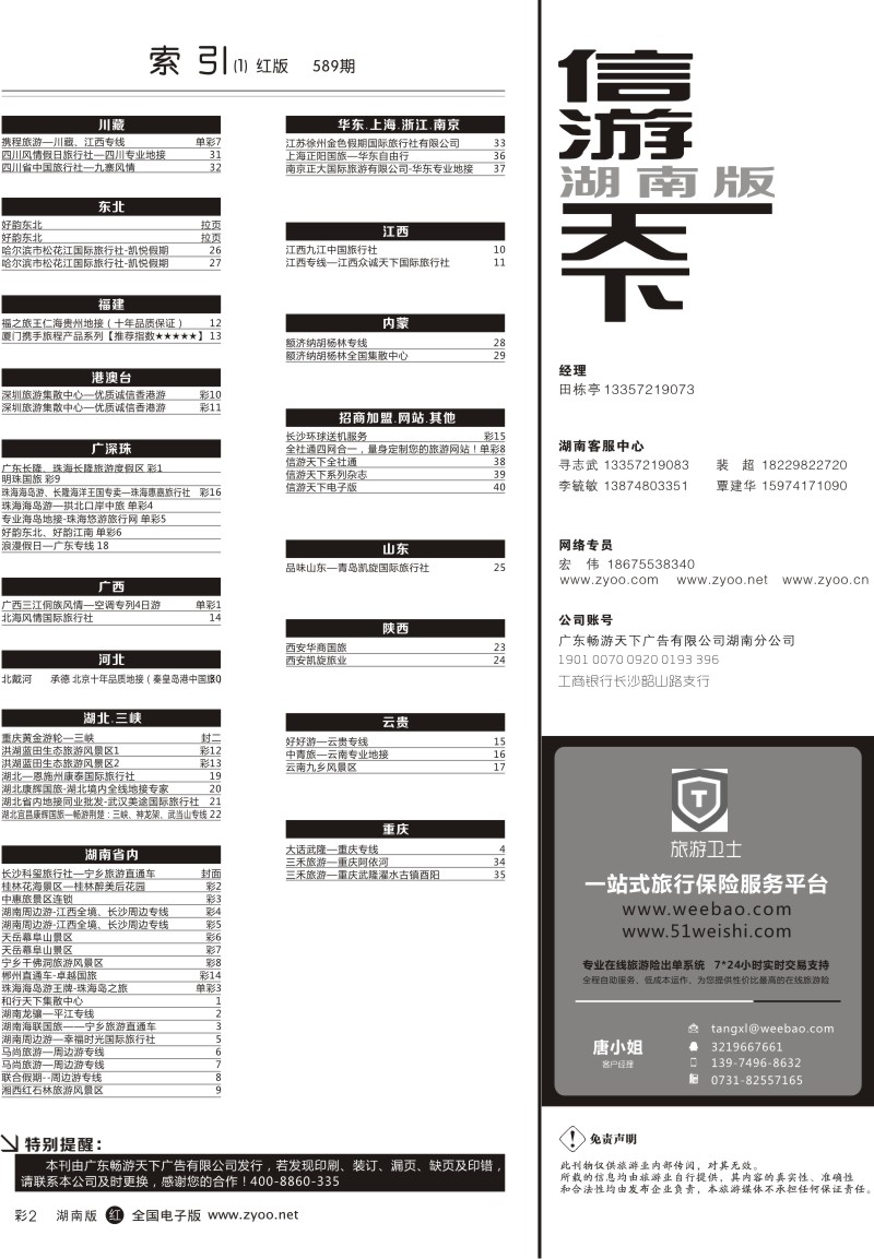 单彩2目录索引