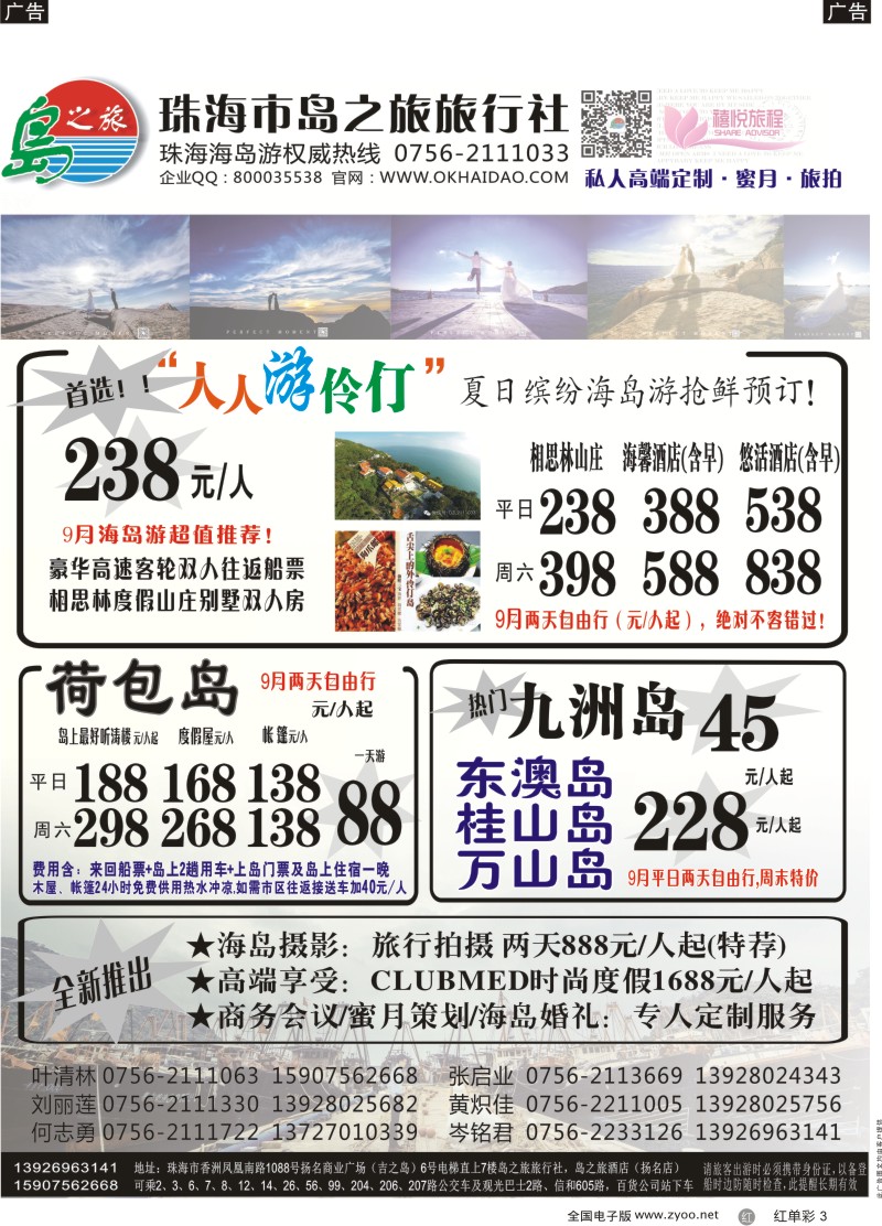 单彩3珠海海岛游王牌-珠海岛之旅