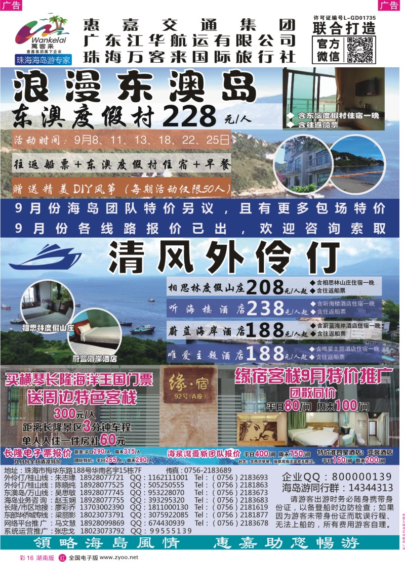彩16珠海海岛游、长隆海洋王国专卖—珠海惠嘉旅行社