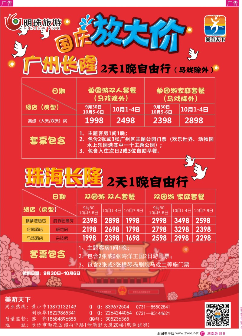 彩9明珠国旅