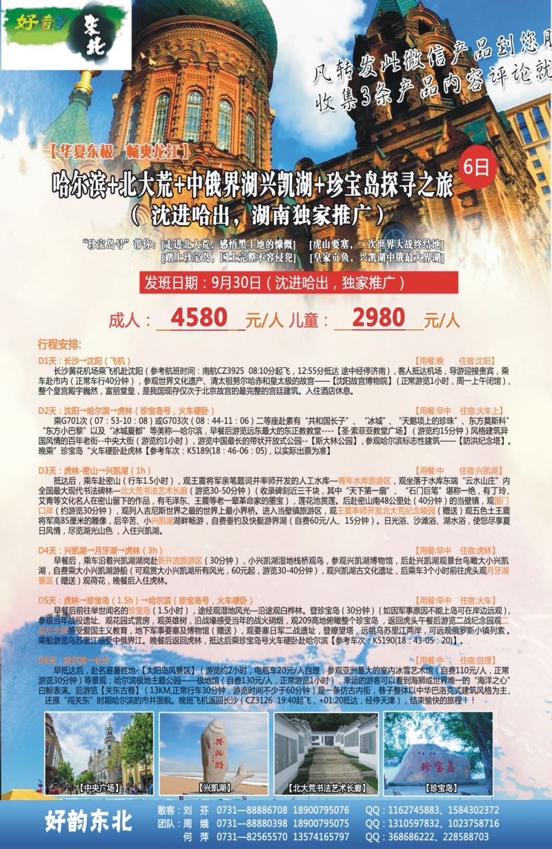 好韵东北01
