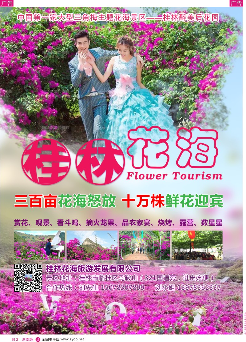 彩2桂林花海景区—桂林醉美后花园