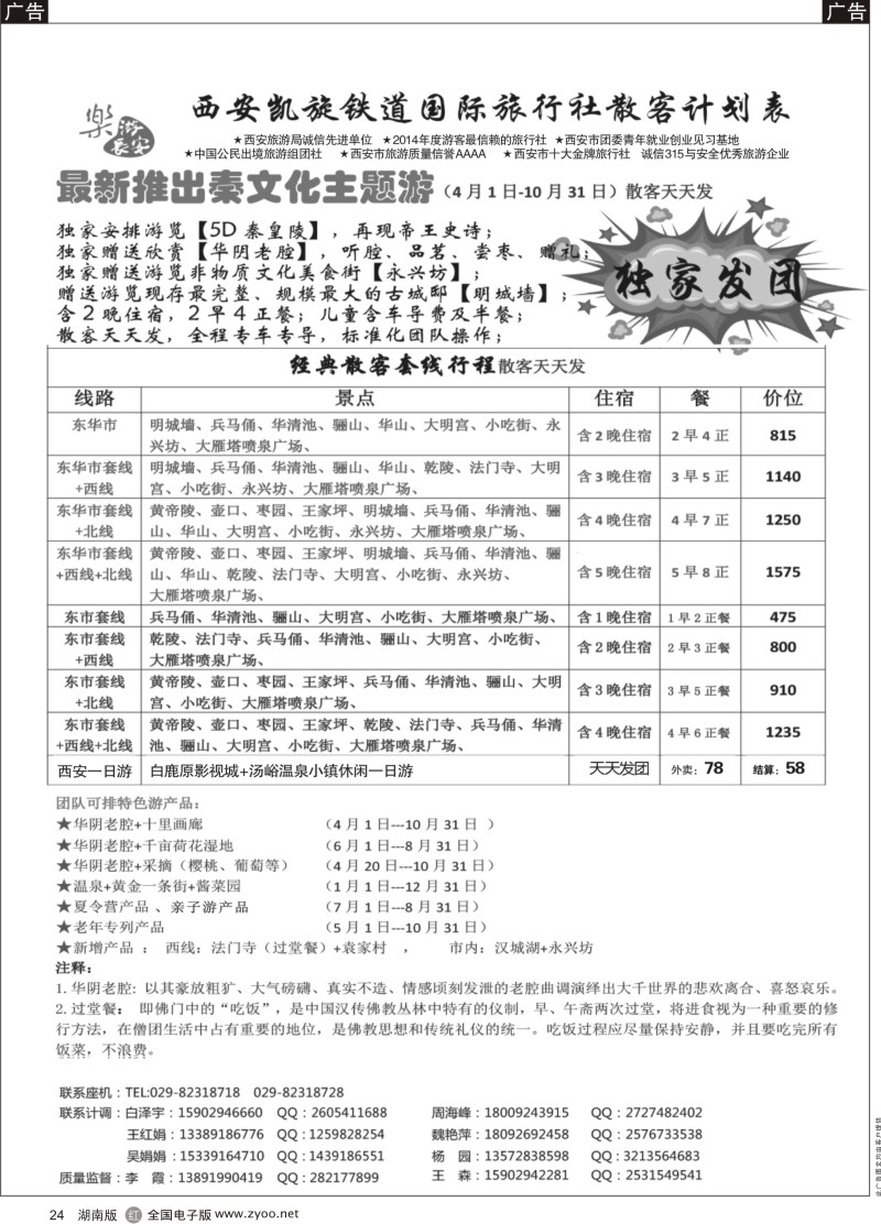 黑24西安凯旋旅业