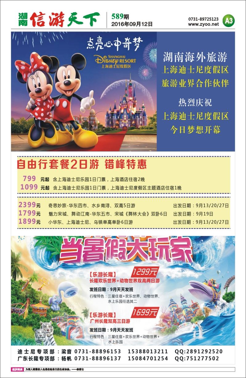 漫旅途—国内产品