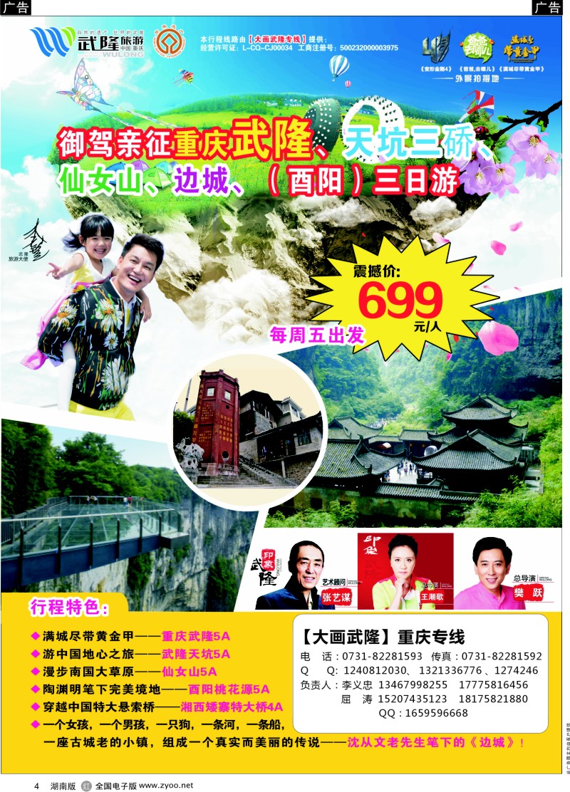黑4大话武隆—重庆专线