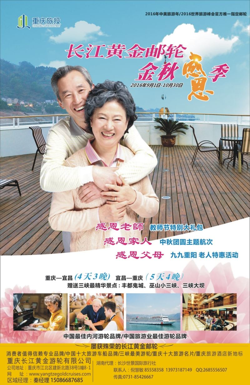 重庆黄金游轮-三峡