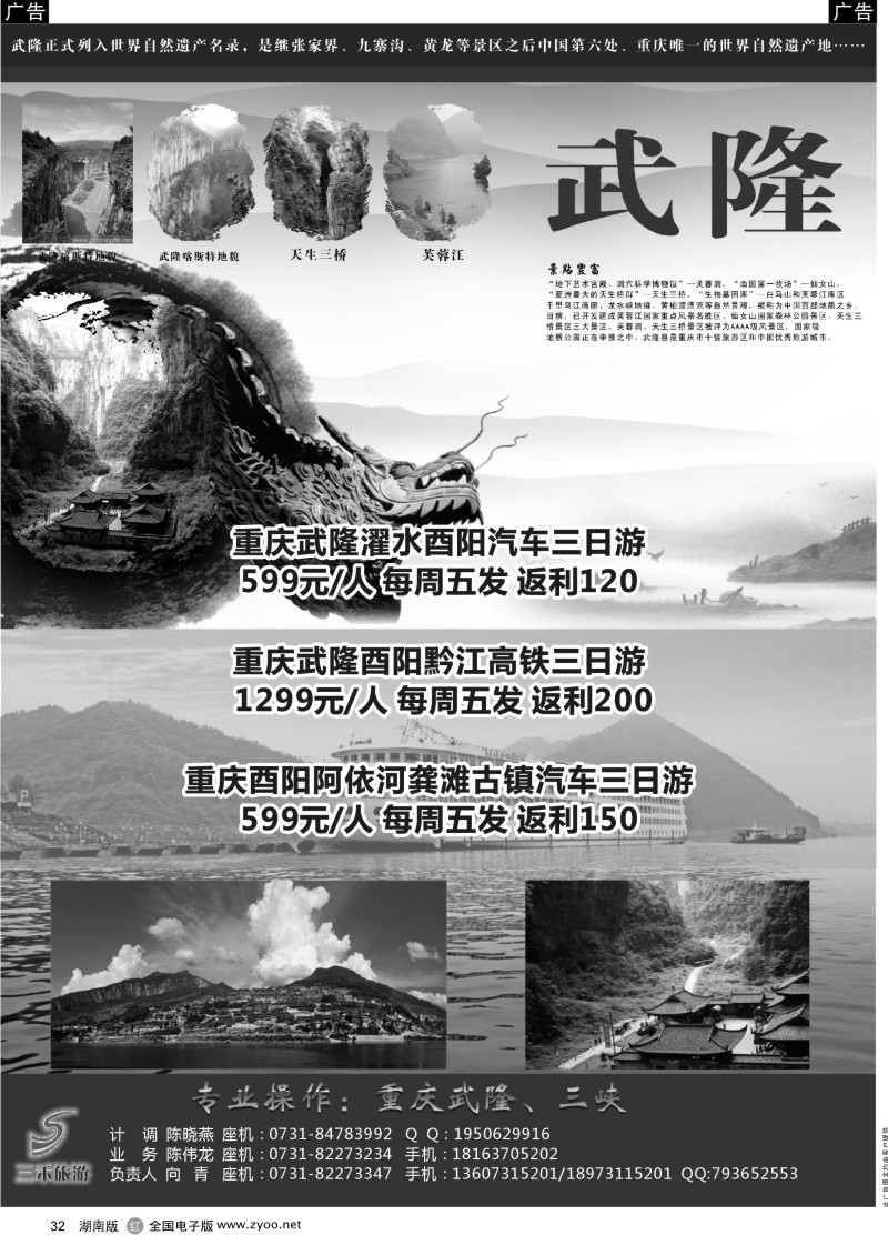 黑32三禾旅游---重庆武隆濯水古镇酉阳