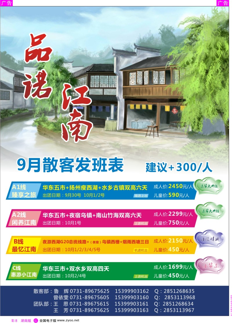 彩8品诺江南—华东专线