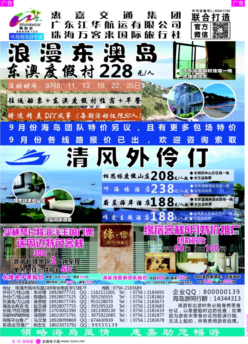 彩16珠海海岛游、长隆海洋王国专卖—珠海惠嘉旅行社