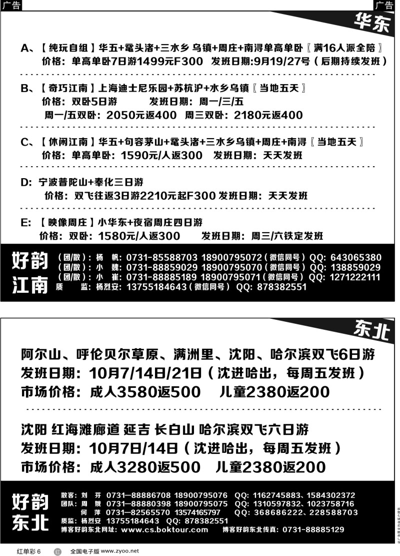 单彩6好韵东北、好韵江南