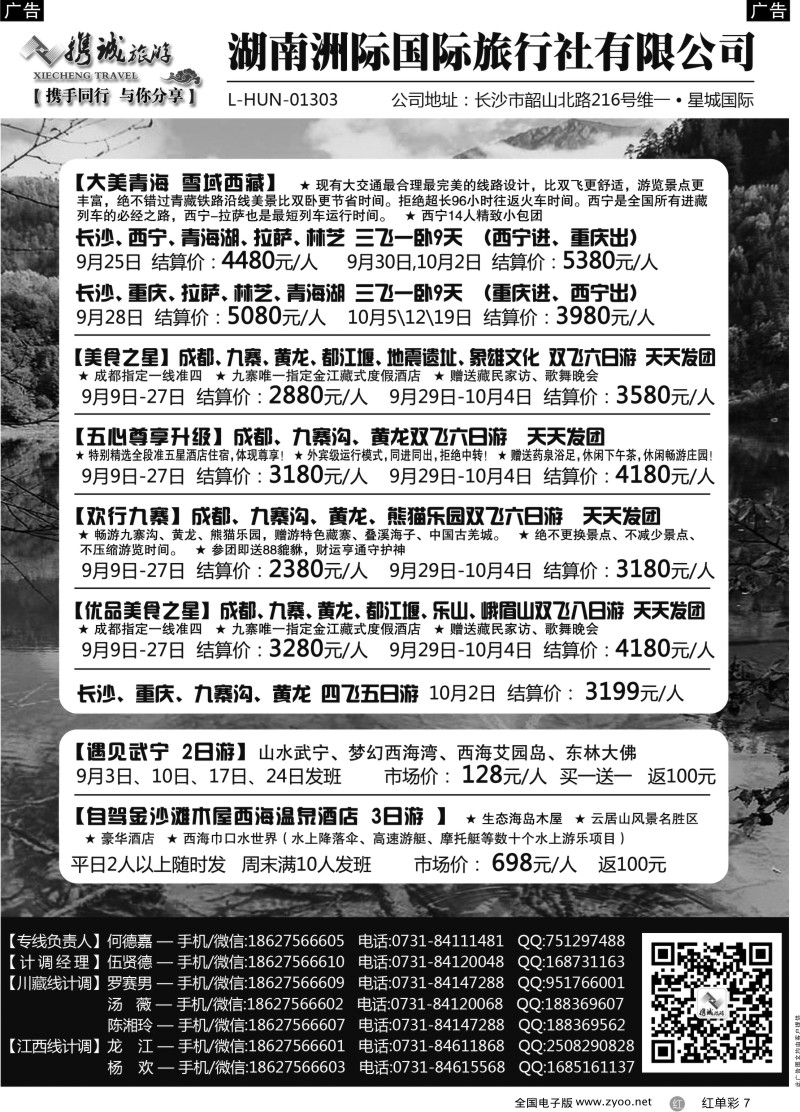 单彩7携程旅游—川藏、江西专线