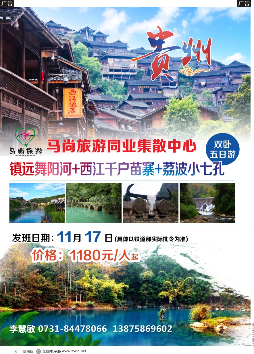 R006 马尚旅游—周边游专线