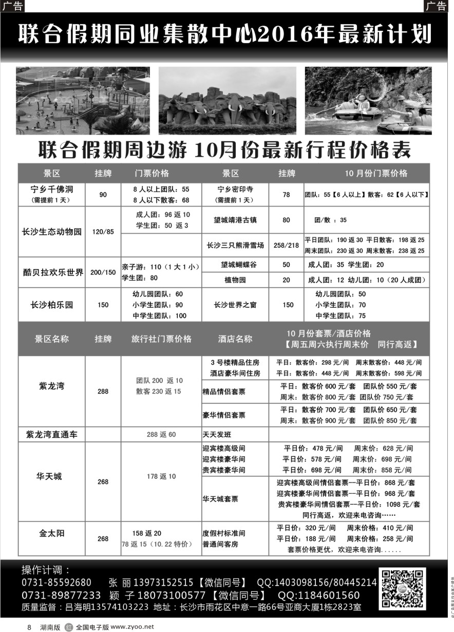 R008 联合假期--周边游专线