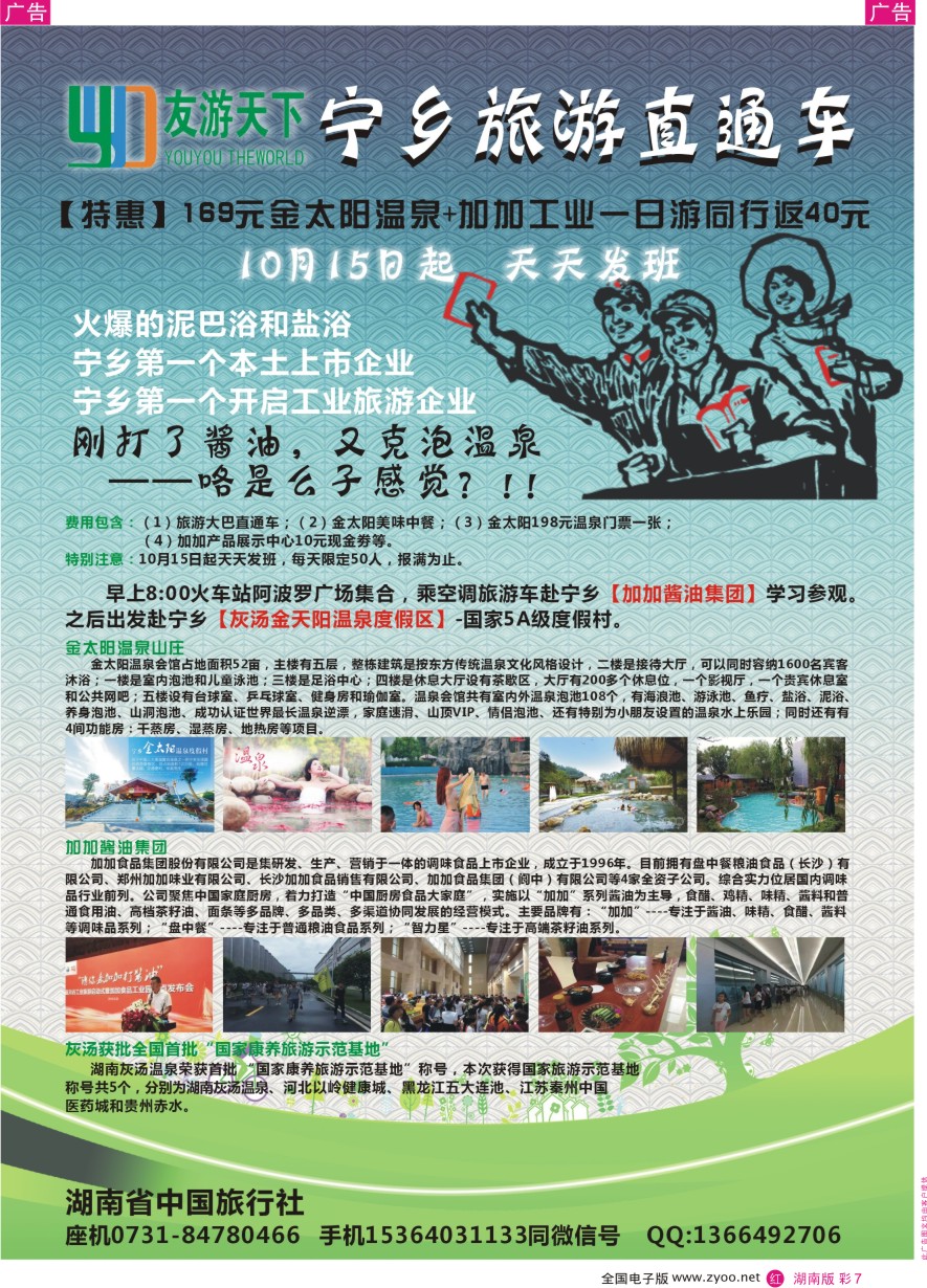 RC007 宁乡旅游直通车特惠169元金太阳温泉+加加工业一日游