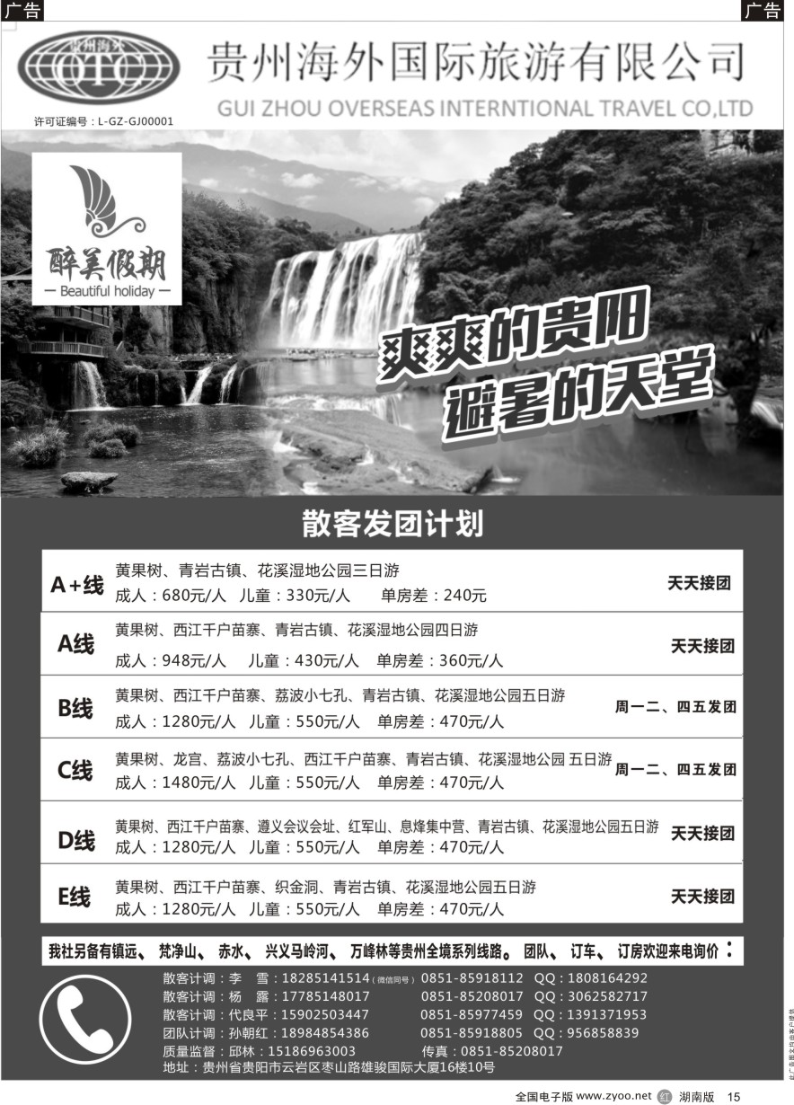 R015 贵州海外－专业地接