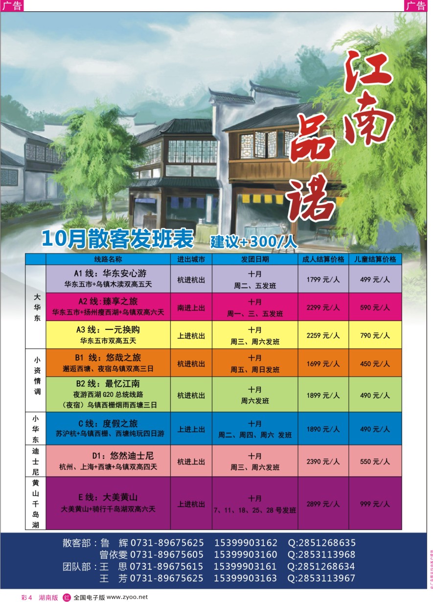 RC004 品诺江南—华东专线