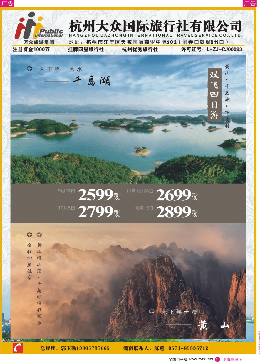 RC009 杭州大众国际旅行社