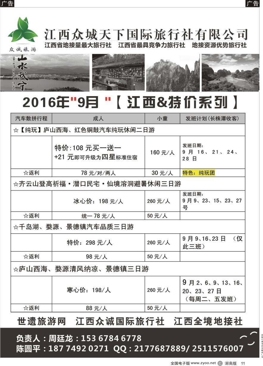 R011 江西专线—江西众诚天下国际旅行社