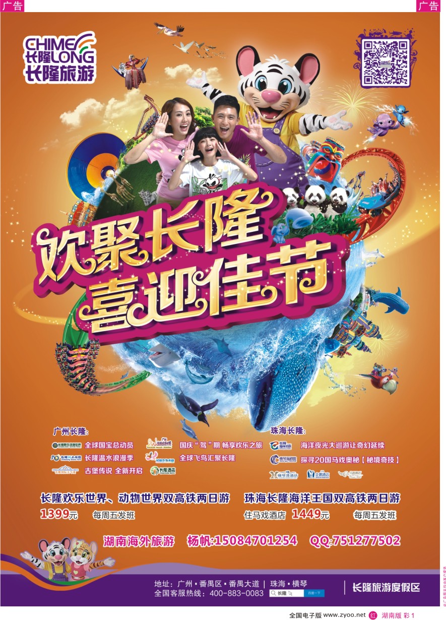 RC001 广东长隆、珠海长隆旅游度假区