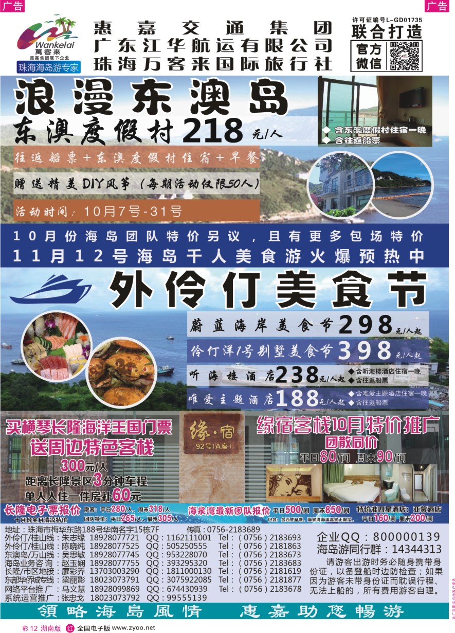 RC012 珠海海岛游、长隆海洋王国专卖—珠海惠嘉旅行社