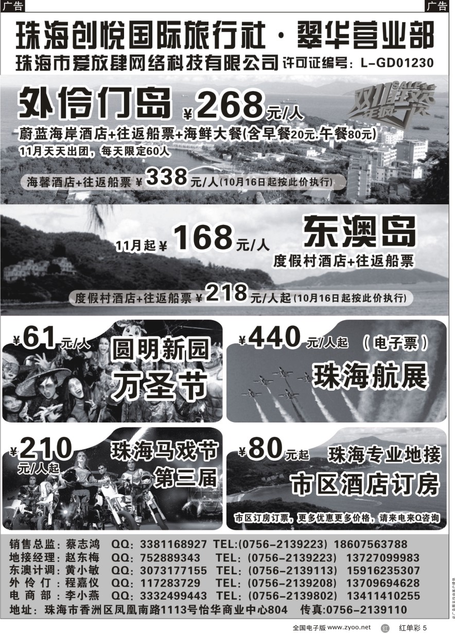 单彩5 专业海岛地接-珠海悠游旅行网