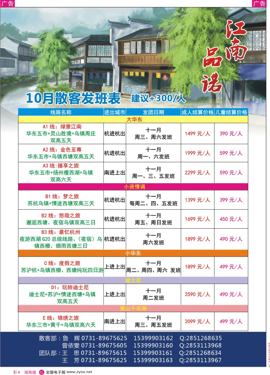 RC004 品诺江南—华东专线