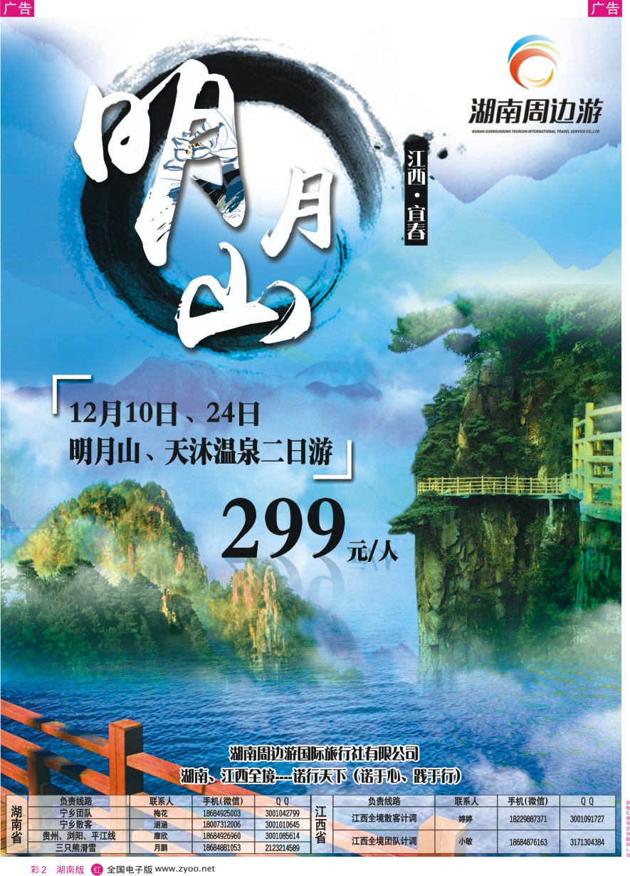 RC002 湖南周边游-江西全境、长沙周边专线