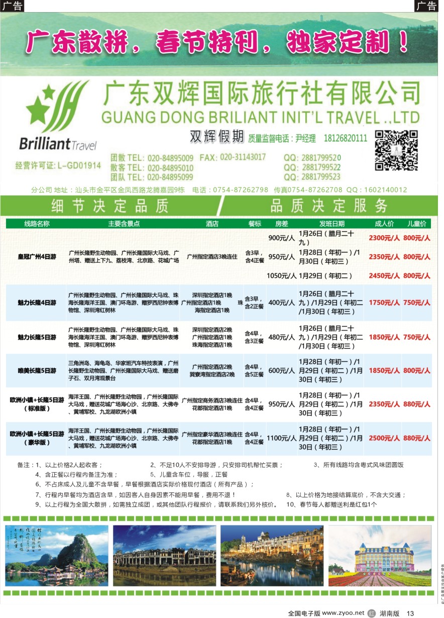 R013 广东双辉国际旅行社——广东地接计划
