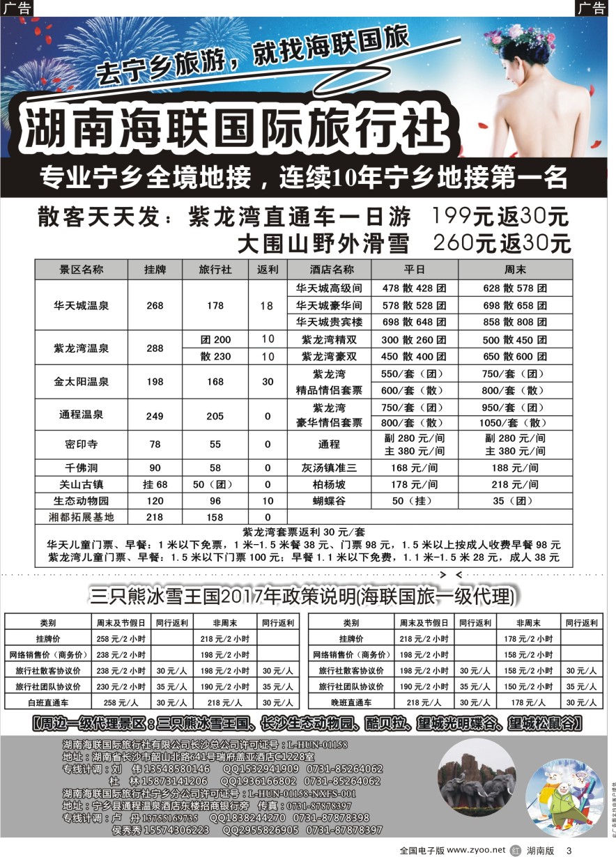 R003 湖南海联国旅——宁乡旅游直通车