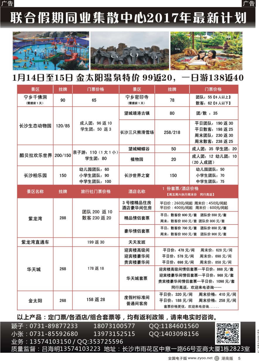 R005 联合假期--周边游专线