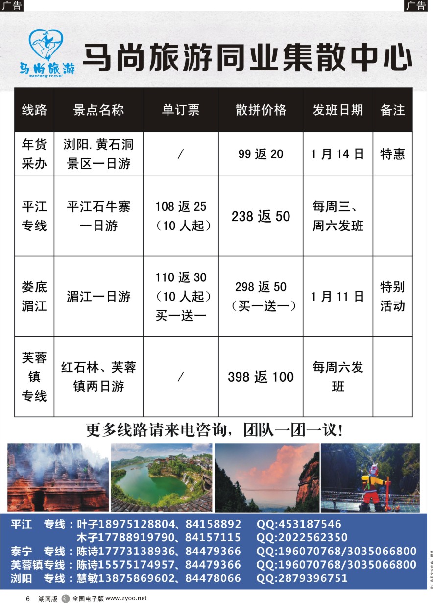 R006 马尚旅游—周边游专线