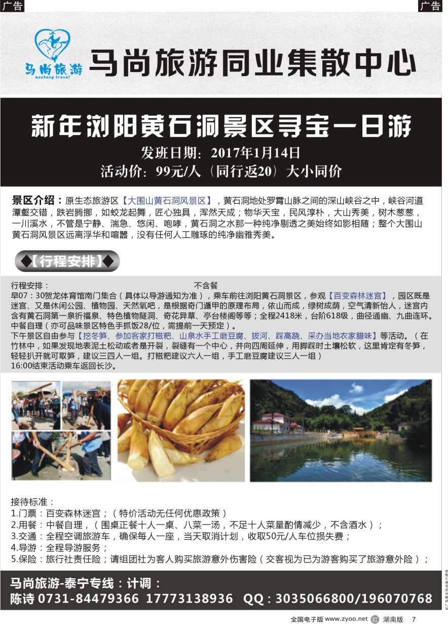 R007 马尚旅游—周边游专线