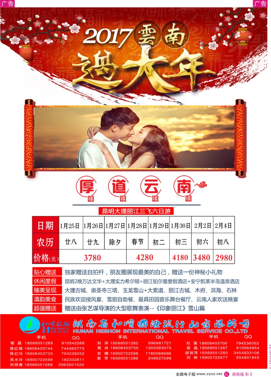 RC003 春天假期-云南专线