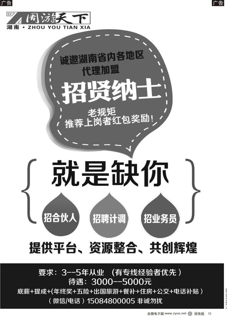 R011 周游天下-诚招精英