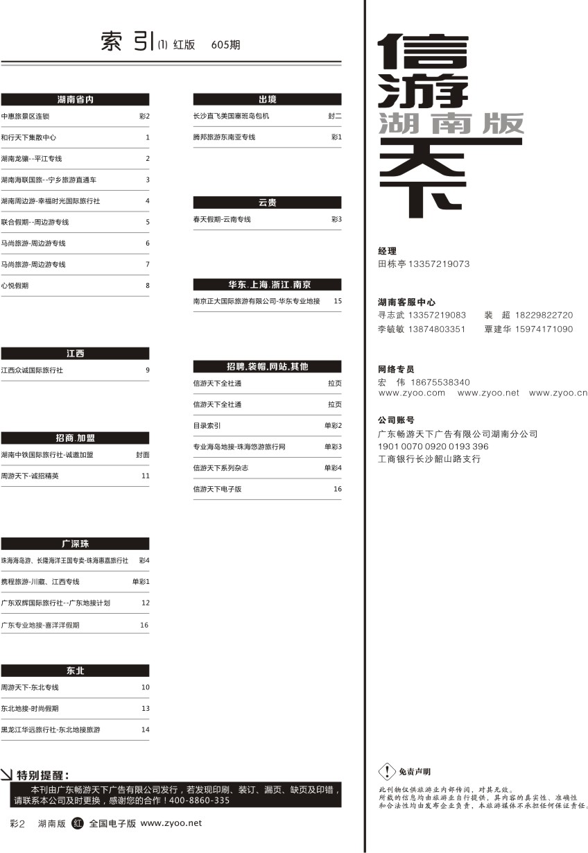 单彩2 目录索引