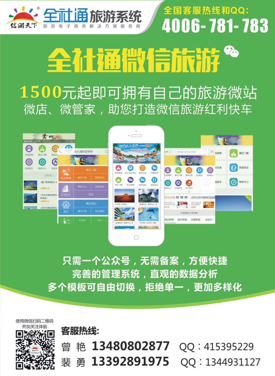 拉页 信游天下全社通