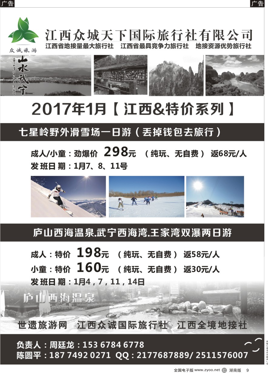 R009 江西众诚国际旅行社