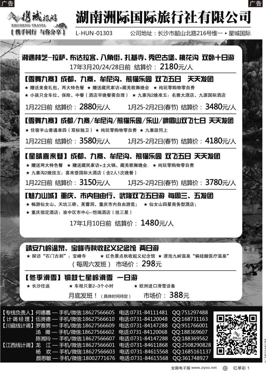 单彩1 携程旅游—川藏、江西专线